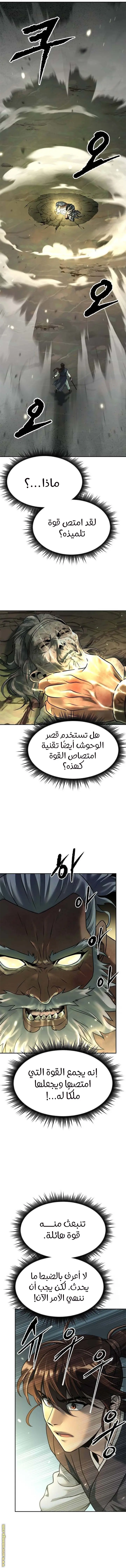 Chronicles of the Demon Faction الفصل 84 — صفحة 4