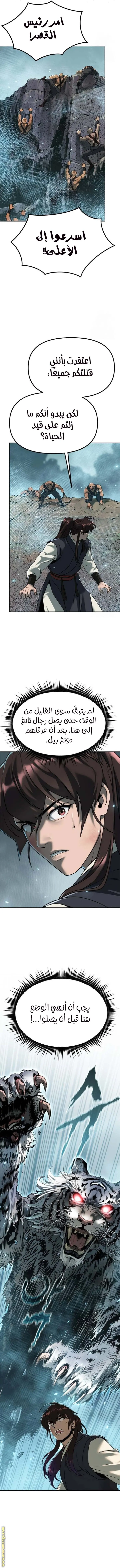 Chronicles of the Demon Faction الفصل 84 — صفحة 7