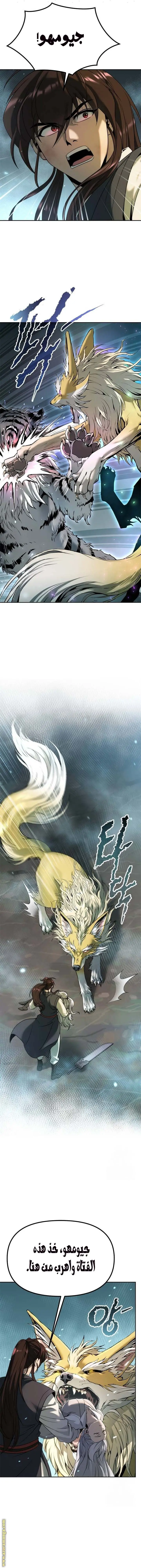 Chronicles of the Demon Faction الفصل 84 — صفحة 13