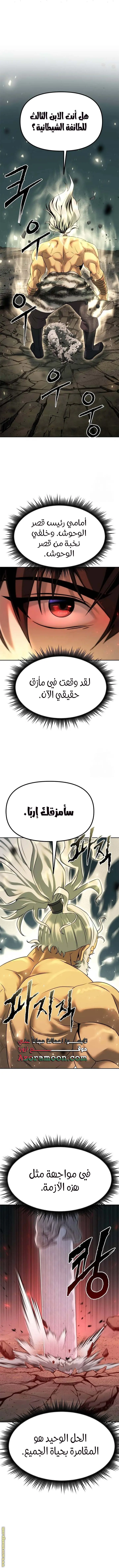 Chronicles of the Demon Faction الفصل 84 — صفحة 15