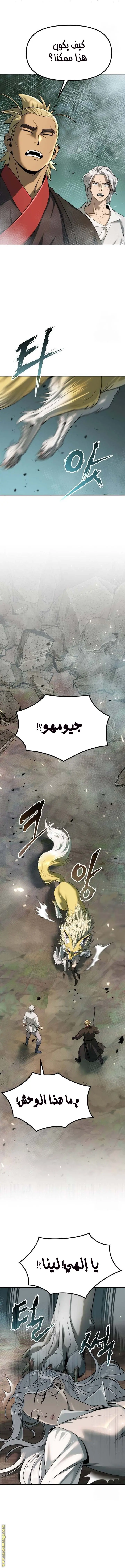 Chronicles of the Demon Faction الفصل 84 — صفحة 19