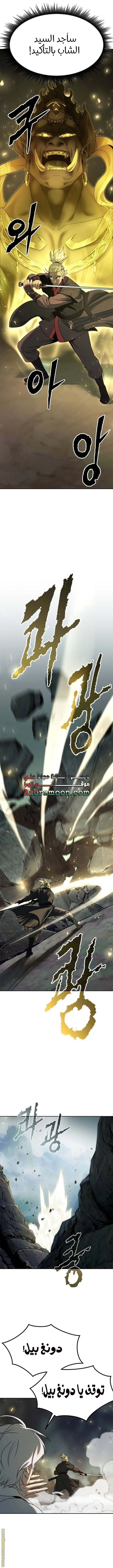 Chronicles of the Demon Faction الفصل 84 — صفحة 21