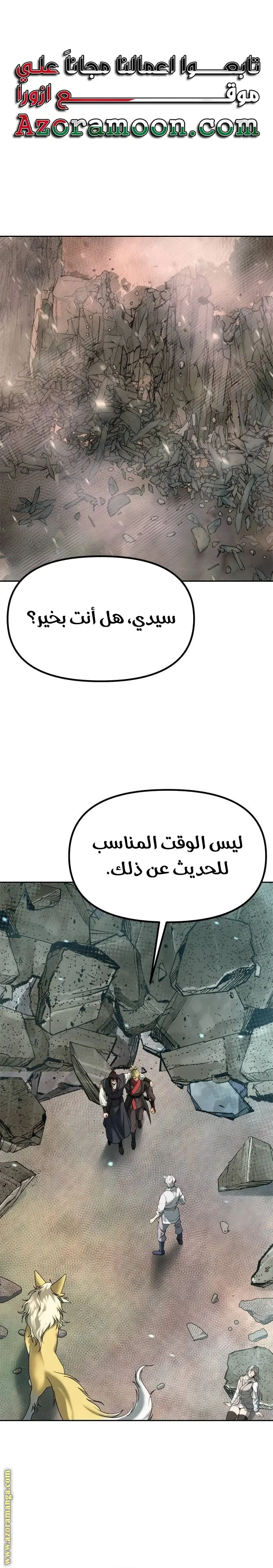 Chronicles of the Demon Faction الفصل 85 — صفحة 1