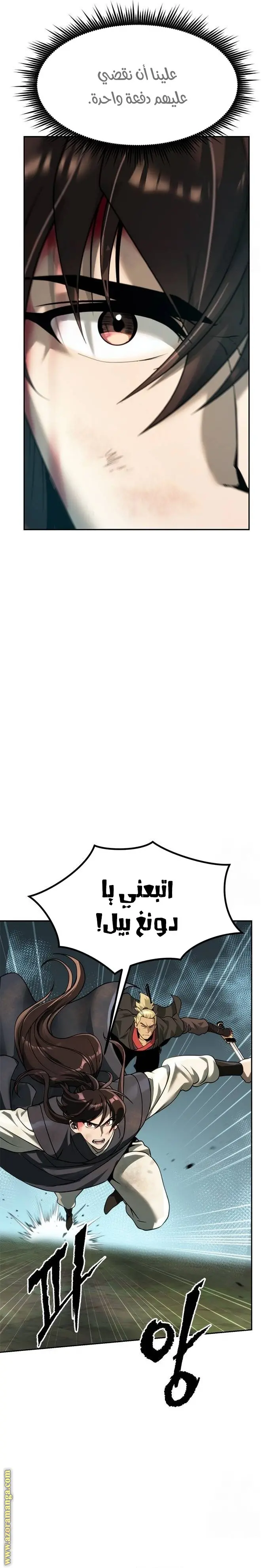 Chronicles of the Demon Faction الفصل 85 — صفحة 3