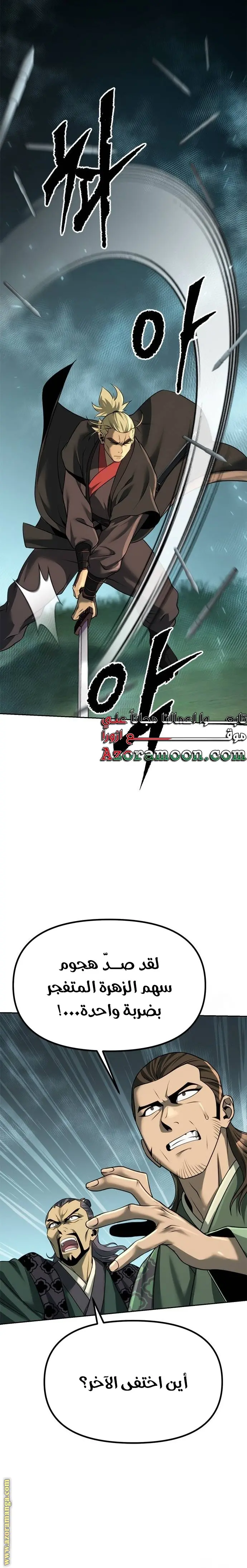 Chronicles of the Demon Faction الفصل 85 — صفحة 5