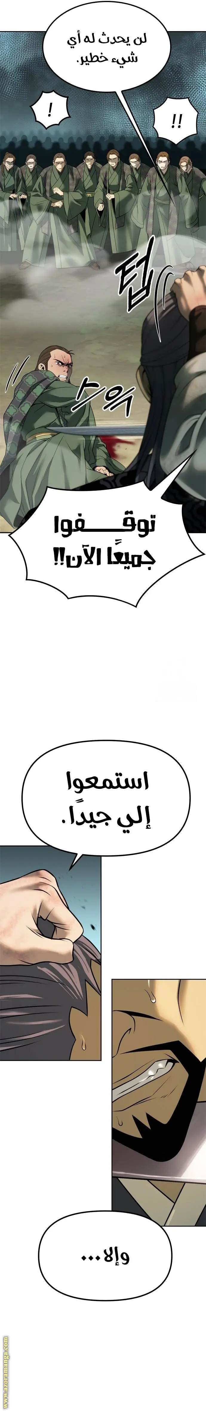 Chronicles of the Demon Faction الفصل 85 — صفحة 8