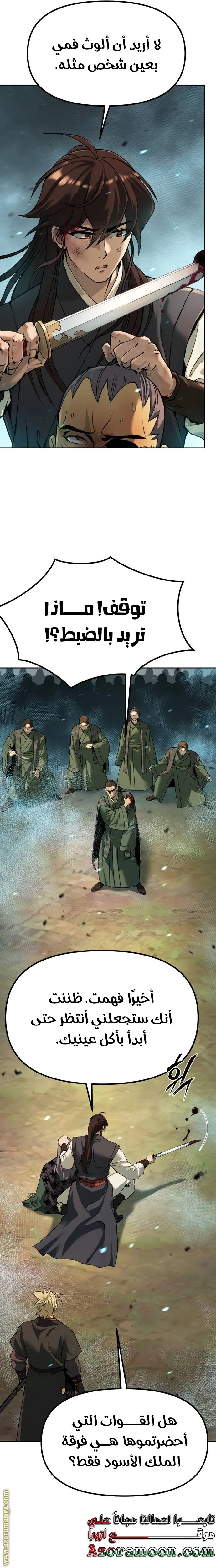 Chronicles of the Demon Faction الفصل 85 — صفحة 11