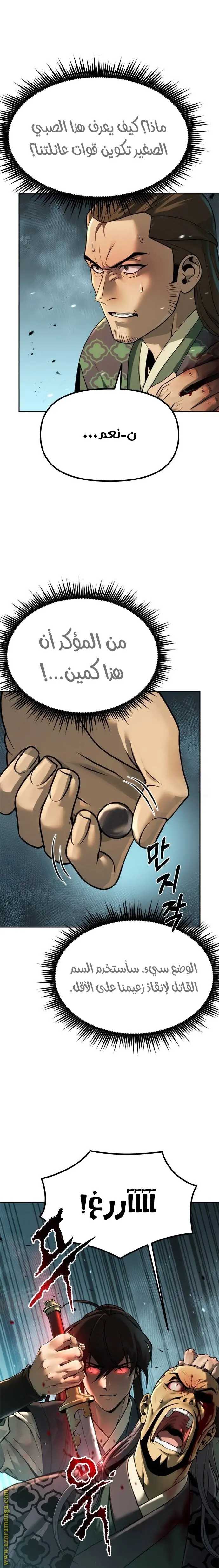 Chronicles of the Demon Faction الفصل 85 — صفحة 12