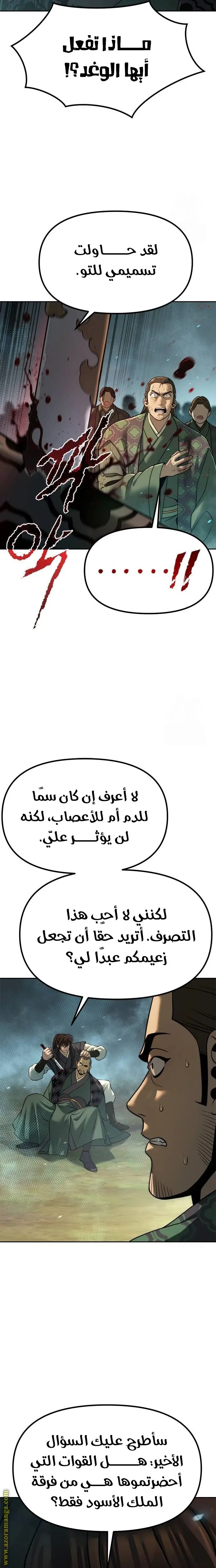 Chronicles of the Demon Faction الفصل 85 — صفحة 13
