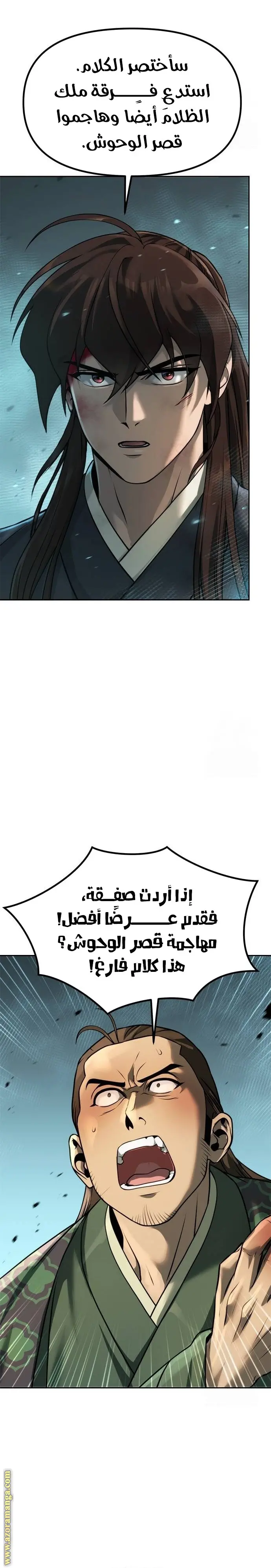 Chronicles of the Demon Faction الفصل 85 — صفحة 15
