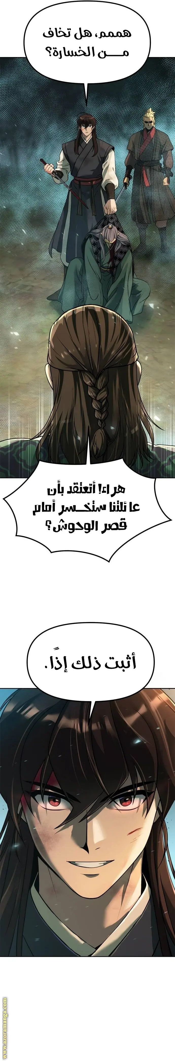 Chronicles of the Demon Faction الفصل 85 — صفحة 16