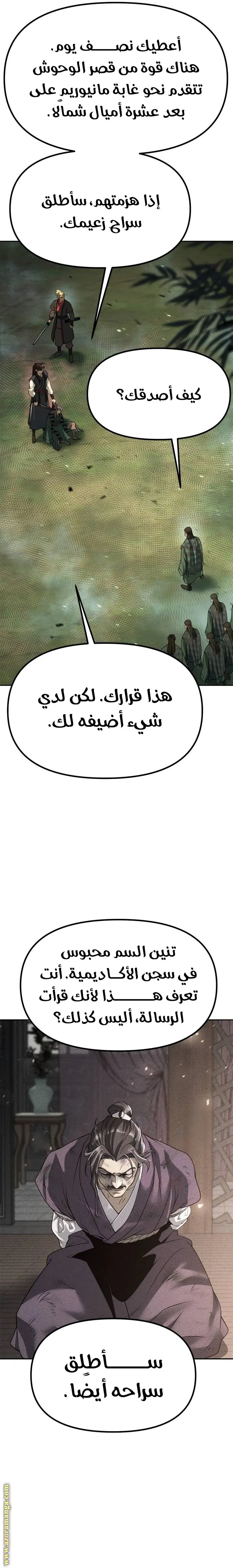 Chronicles of the Demon Faction الفصل 85 — صفحة 17