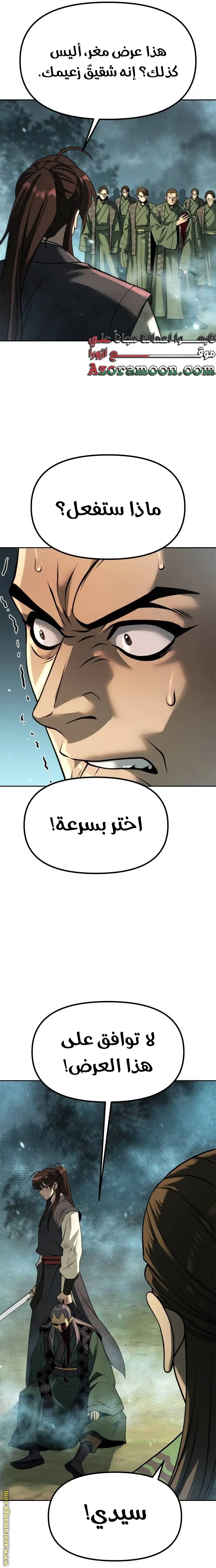 Chronicles of the Demon Faction الفصل 85 — صفحة 18