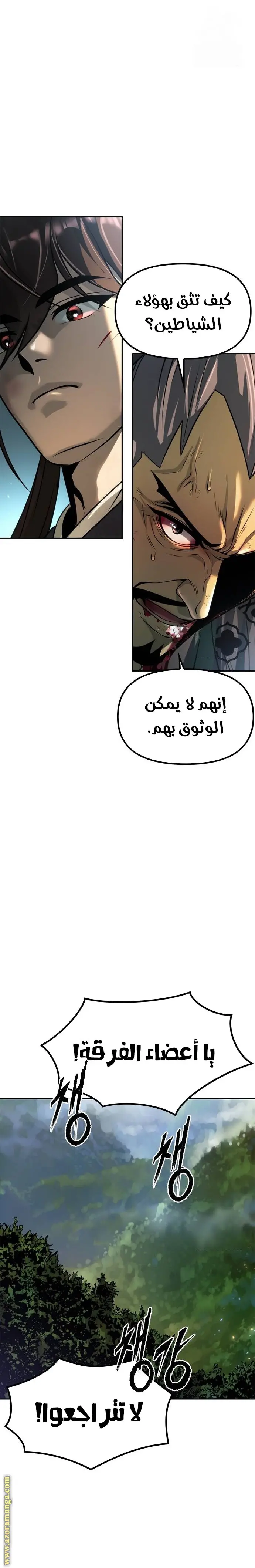 Chronicles of the Demon Faction الفصل 85 — صفحة 19