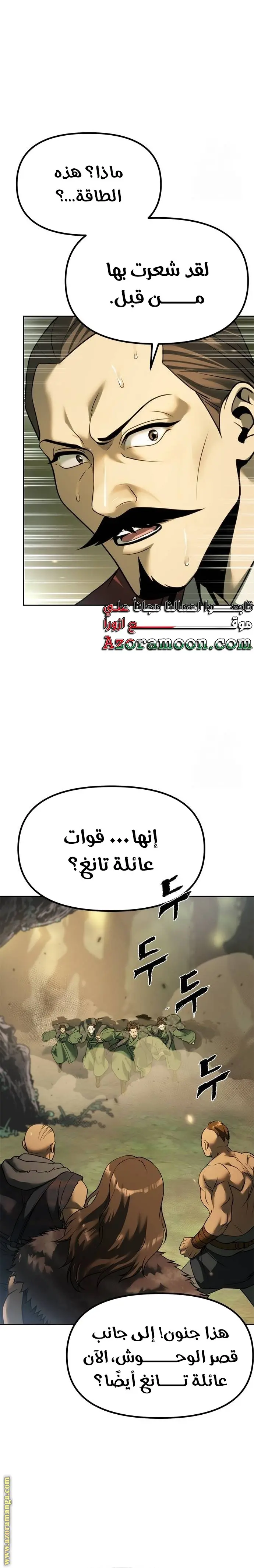 Chronicles of the Demon Faction الفصل 85 — صفحة 21