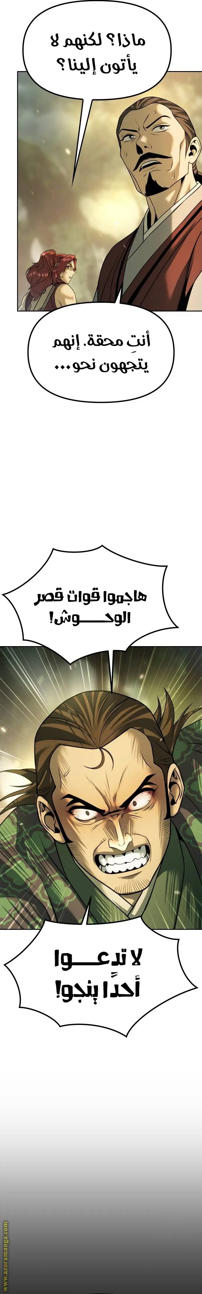Chronicles of the Demon Faction الفصل 85 — صفحة 22
