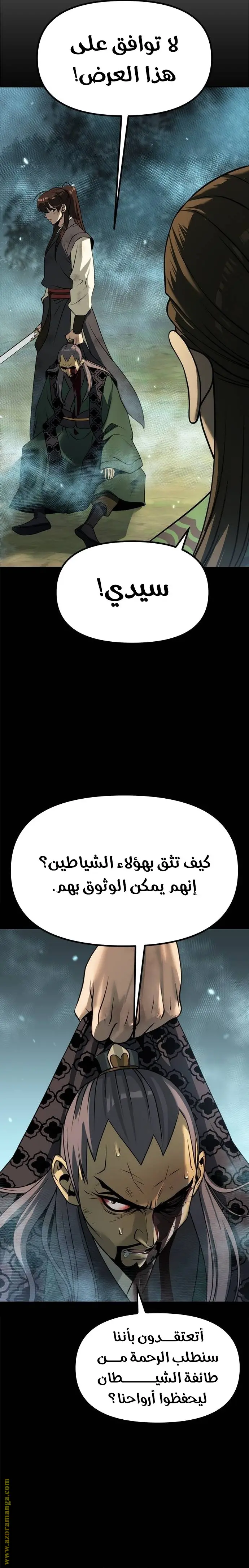 Chronicles of the Demon Faction الفصل 85 — صفحة 23