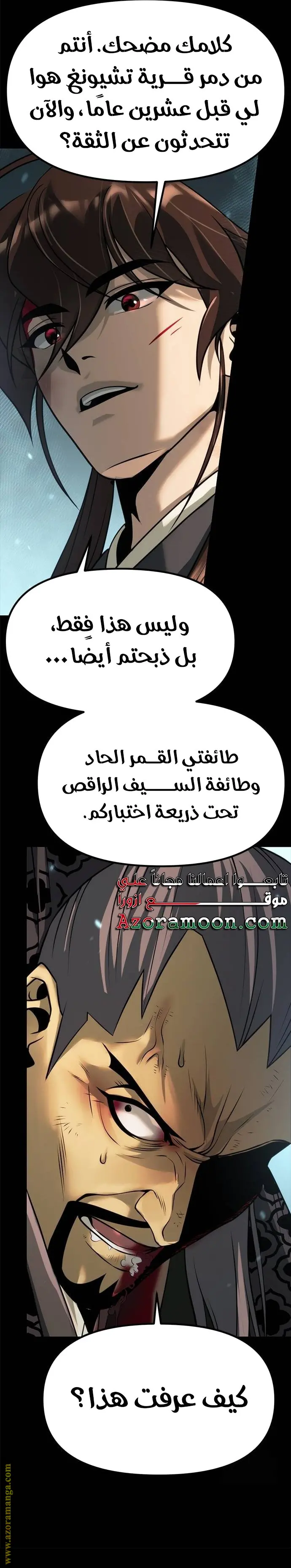 Chronicles of the Demon Faction الفصل 85 — صفحة 24