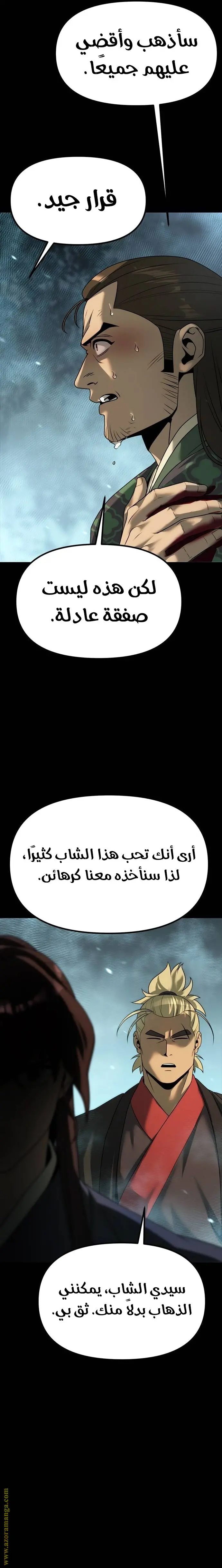 Chronicles of the Demon Faction الفصل 85 — صفحة 26