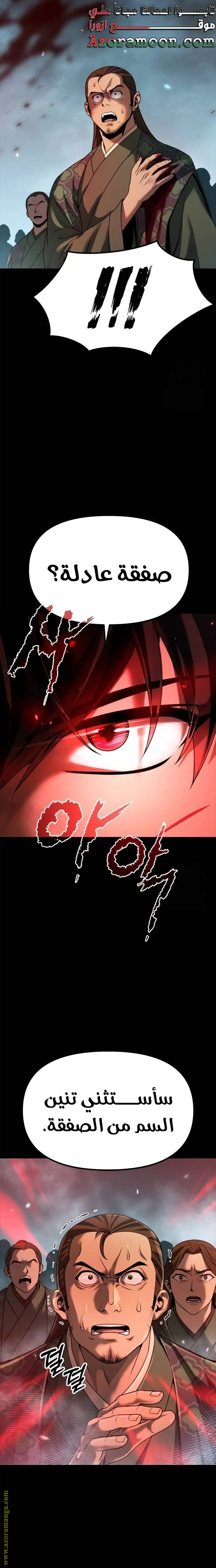 Chronicles of the Demon Faction الفصل 85 — صفحة 28