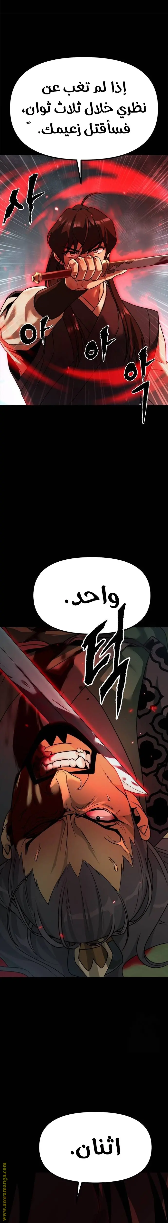 Chronicles of the Demon Faction الفصل 85 — صفحة 29