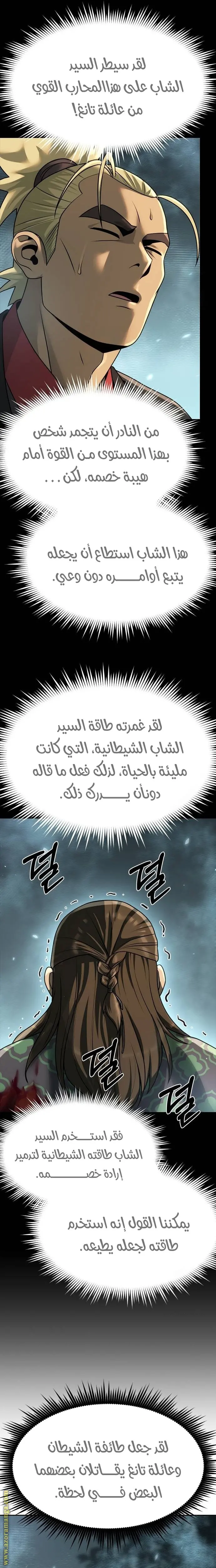 Chronicles of the Demon Faction الفصل 85 — صفحة 32