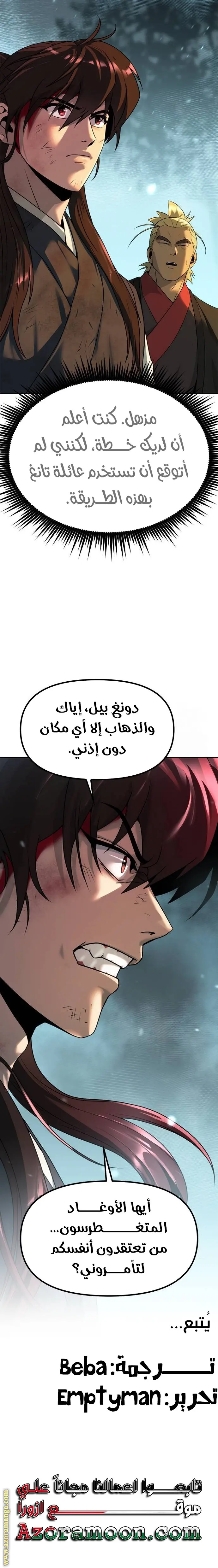 Chronicles of the Demon Faction الفصل 85 — صفحة 33