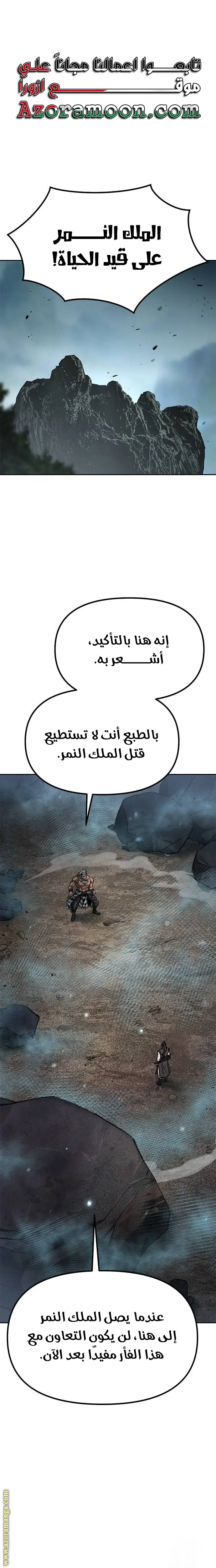 Chronicles of the Demon Faction الفصل 87 — صفحة 1
