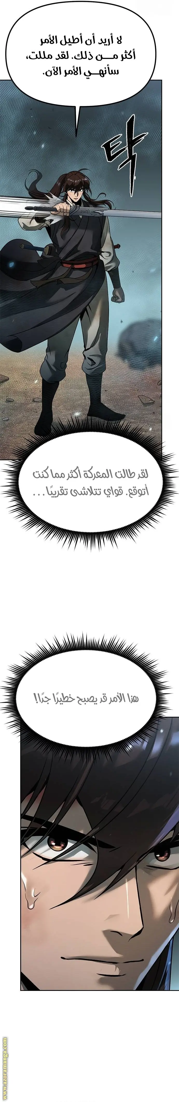 Chronicles of the Demon Faction الفصل 87 — صفحة 2