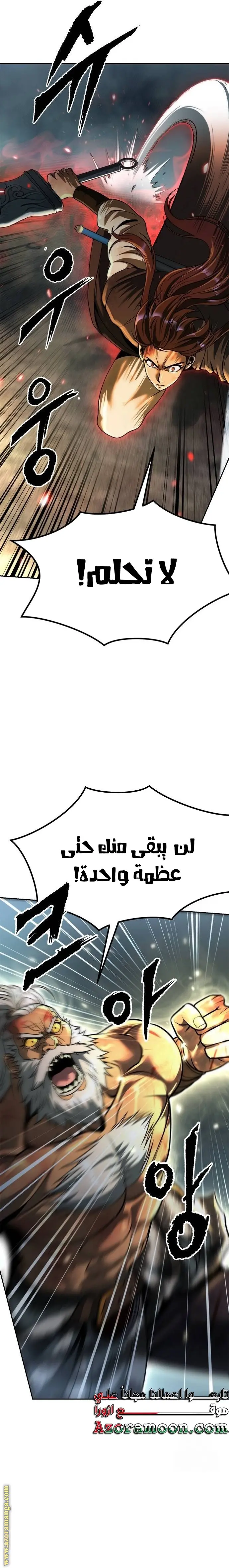 Chronicles of the Demon Faction الفصل 87 — صفحة 4