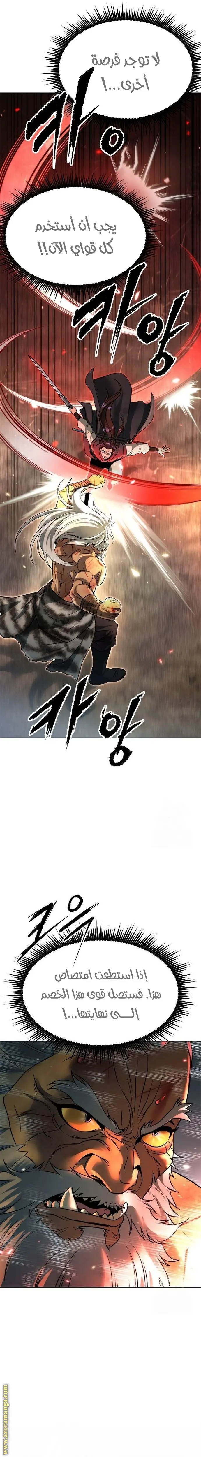 Chronicles of the Demon Faction الفصل 87 — صفحة 5
