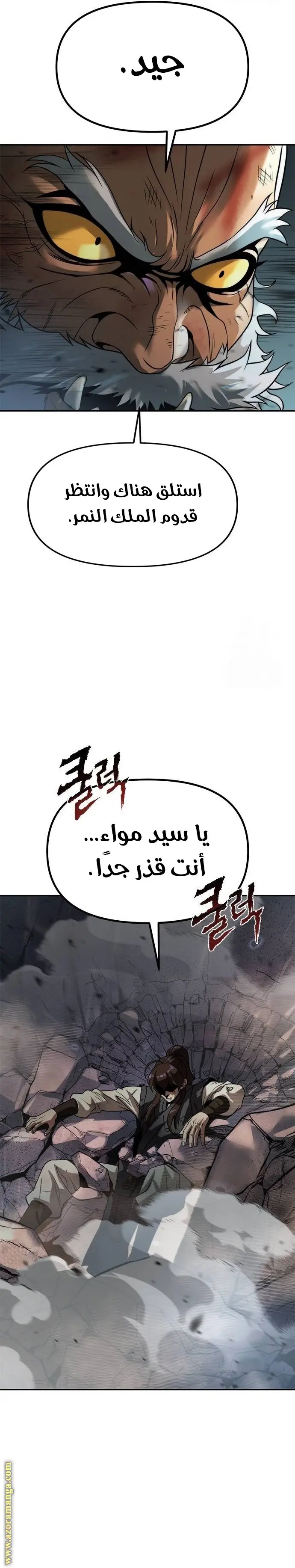 Chronicles of the Demon Faction الفصل 87 — صفحة 11