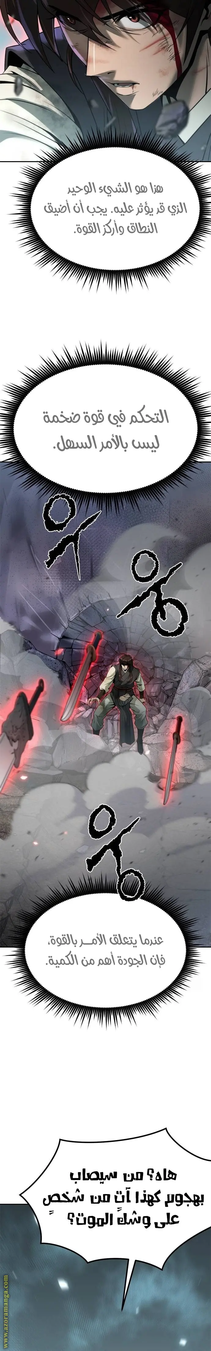 Chronicles of the Demon Faction الفصل 87 — صفحة 13