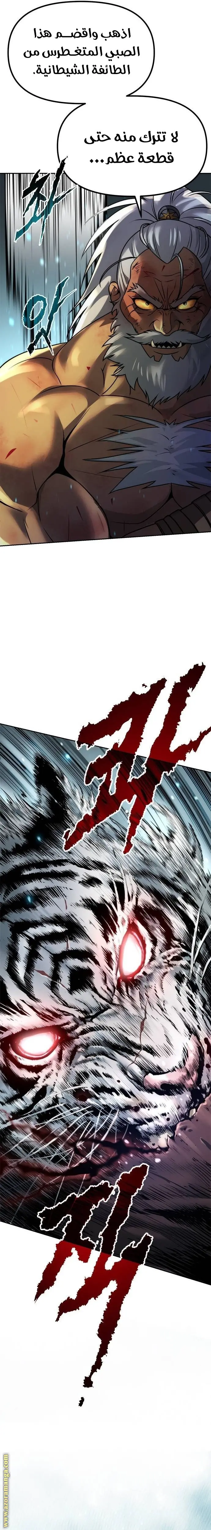 Chronicles of the Demon Faction الفصل 87 — صفحة 17