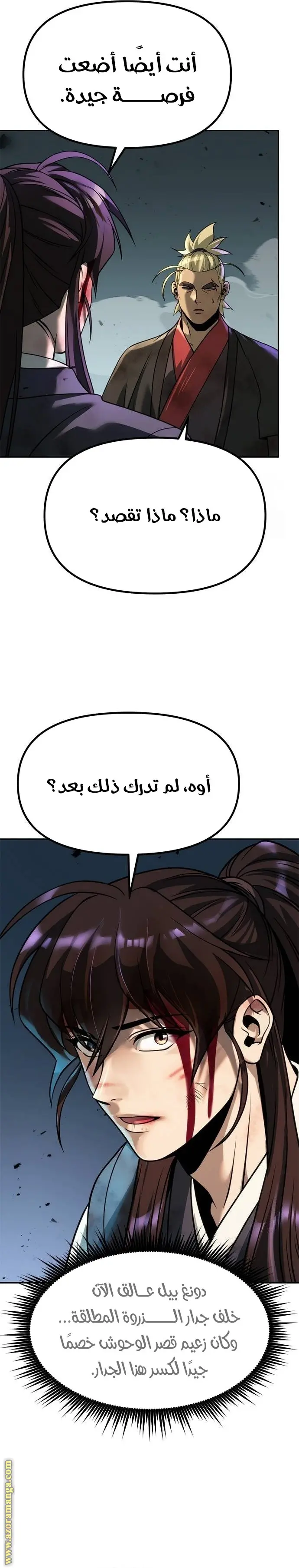 Chronicles of the Demon Faction الفصل 87 — صفحة 24