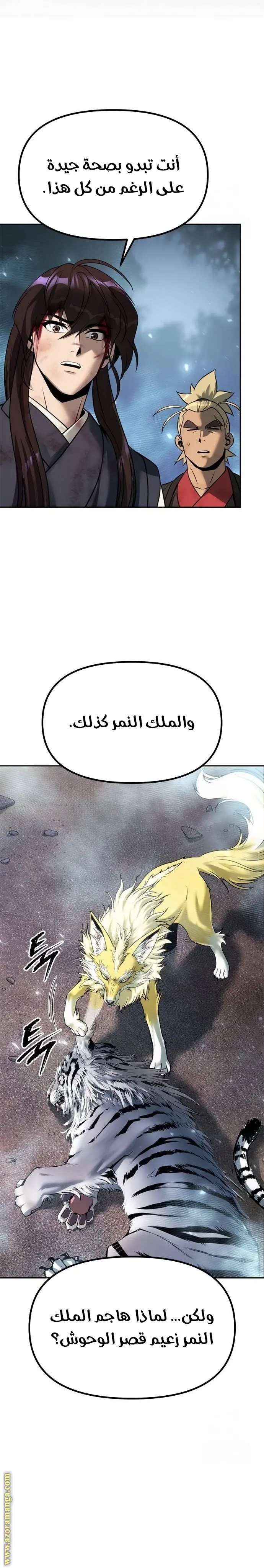 Chronicles of the Demon Faction الفصل 87 — صفحة 26