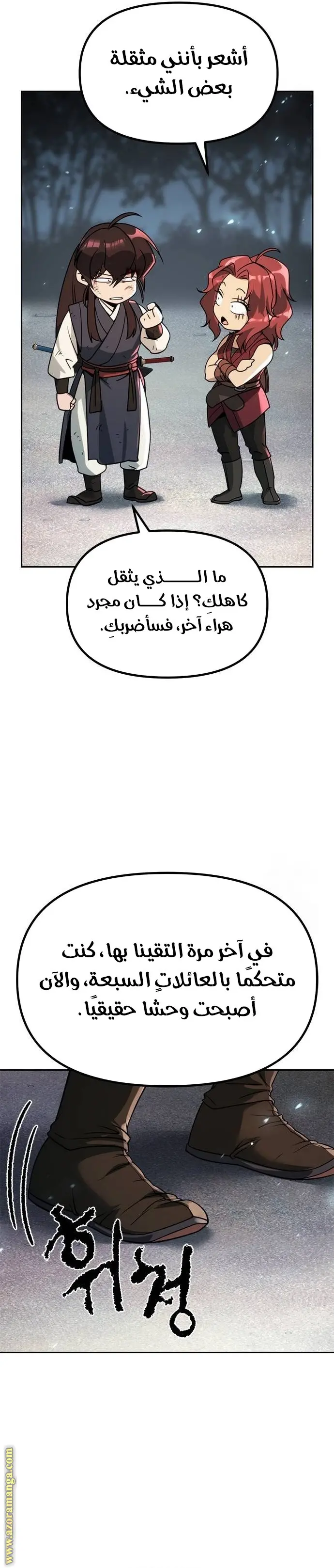 Chronicles of the Demon Faction الفصل 87 — صفحة 31