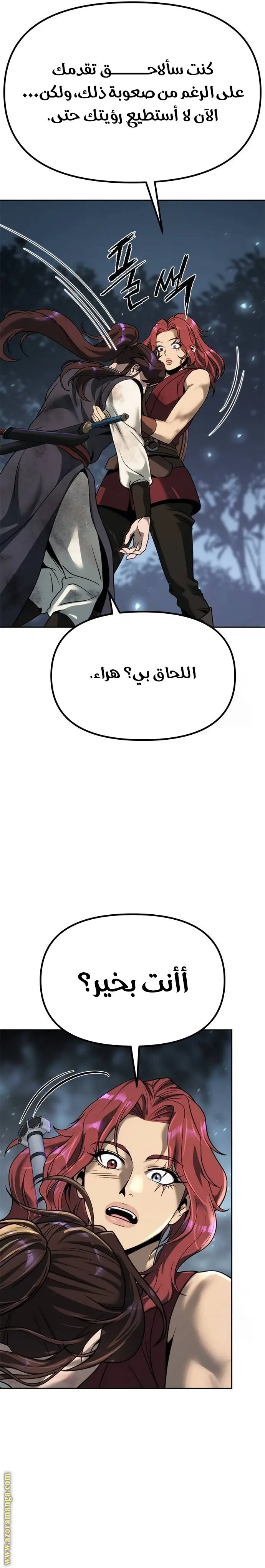 Chronicles of the Demon Faction الفصل 87 — صفحة 32