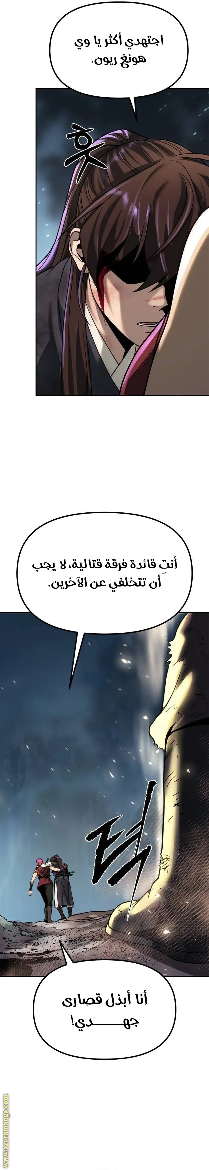 Chronicles of the Demon Faction الفصل 87 — صفحة 33