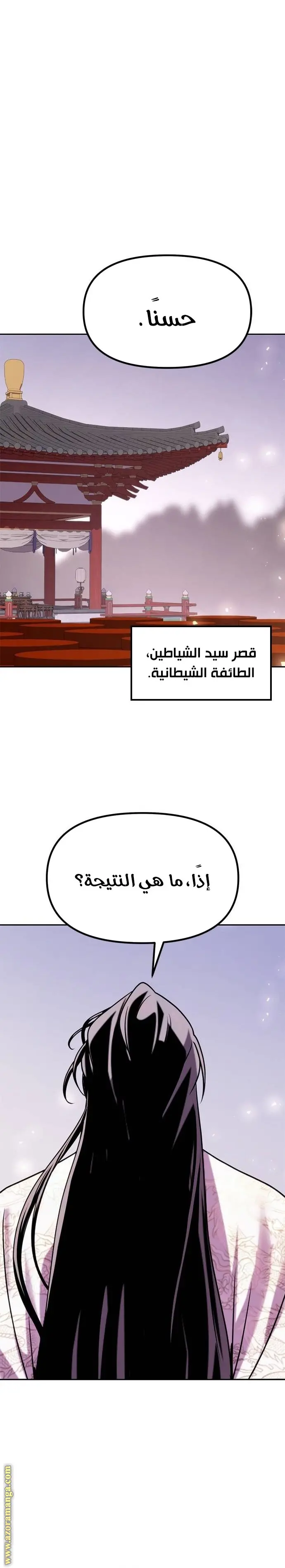 Chronicles of the Demon Faction الفصل 87 — صفحة 40