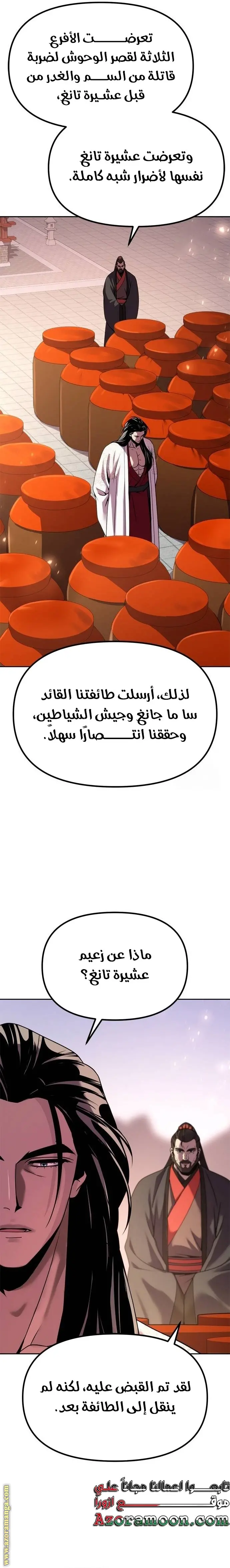 Chronicles of the Demon Faction الفصل 87 — صفحة 41