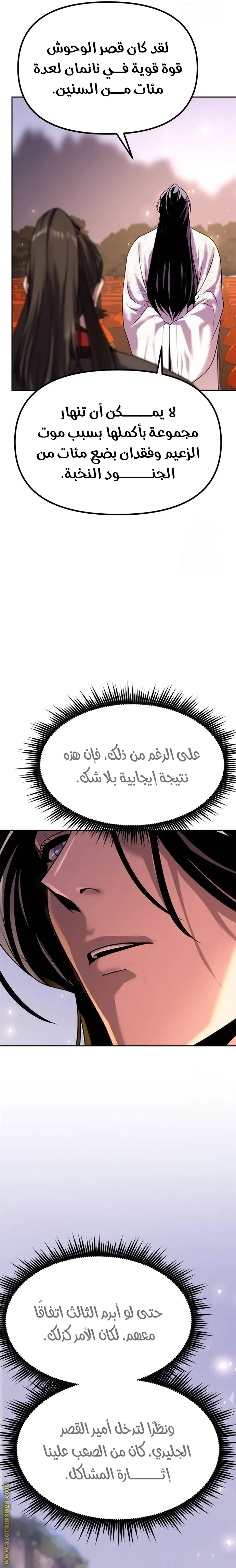 Chronicles of the Demon Faction الفصل 87 — صفحة 43