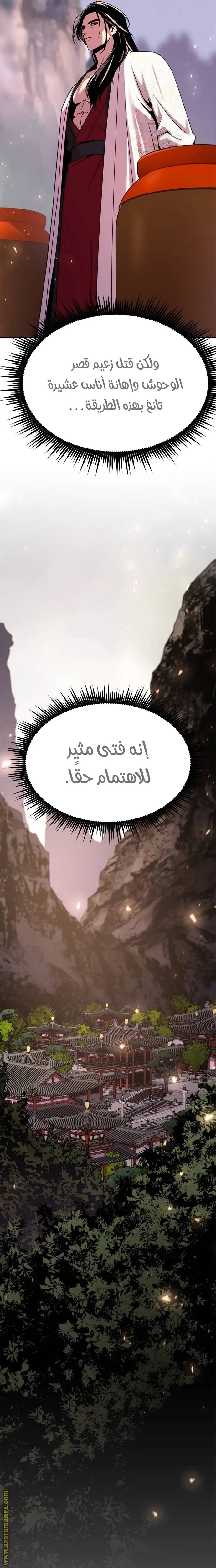 Chronicles of the Demon Faction الفصل 87 — صفحة 44