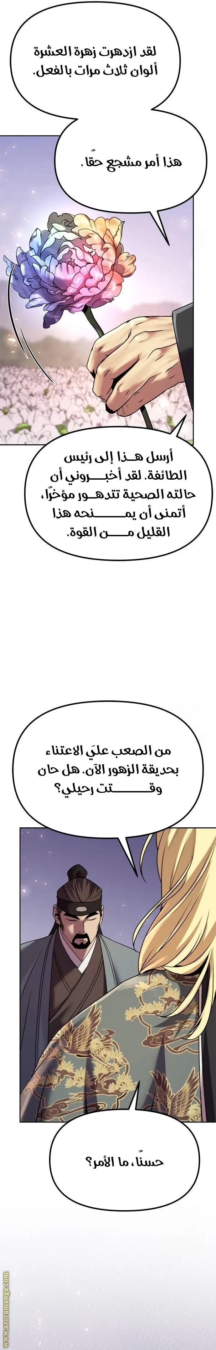 Chronicles of the Demon Faction الفصل 87 — صفحة 47