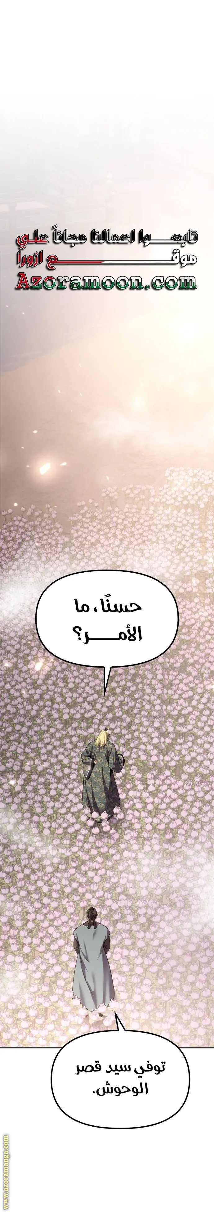 Chronicles of the Demon Faction الفصل 88 — صفحة 1