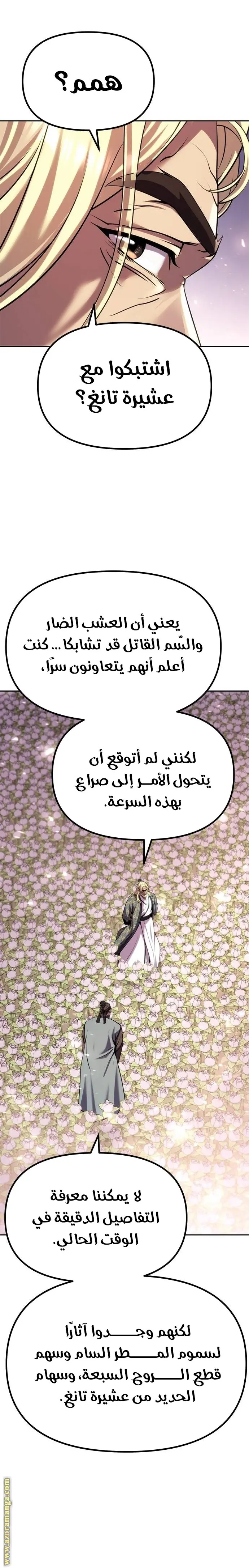 Chronicles of the Demon Faction الفصل 88 — صفحة 3