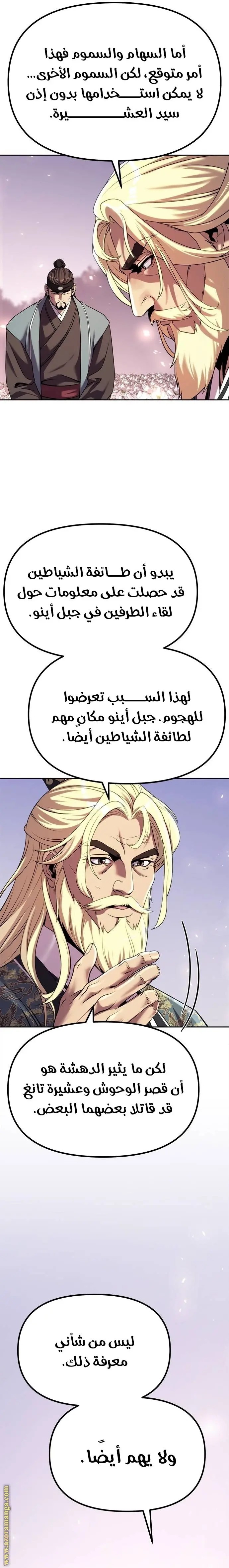 Chronicles of the Demon Faction الفصل 88 — صفحة 4
