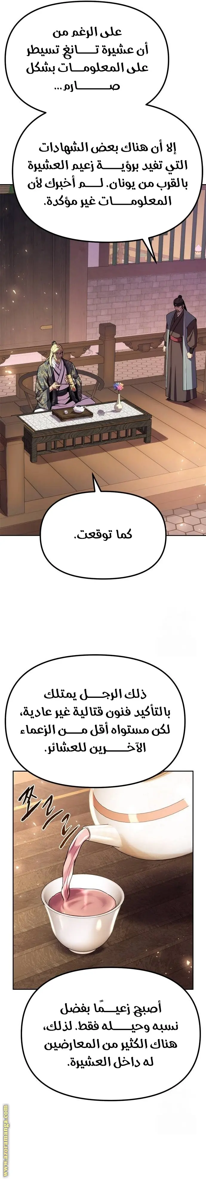 Chronicles of the Demon Faction الفصل 88 — صفحة 6