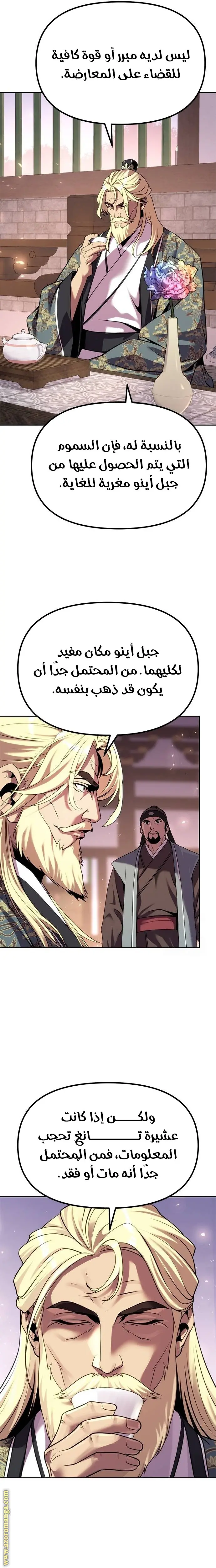 Chronicles of the Demon Faction الفصل 88 — صفحة 7