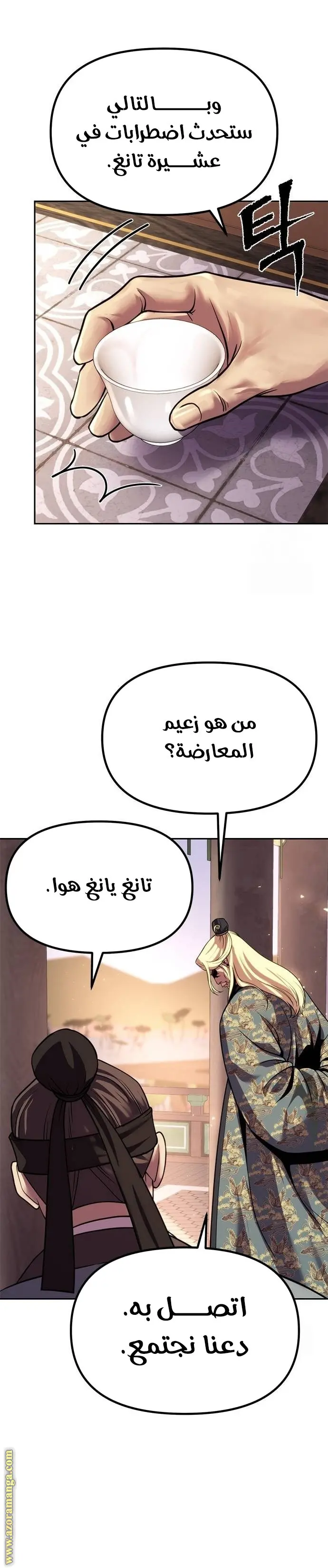 Chronicles of the Demon Faction الفصل 88 — صفحة 8